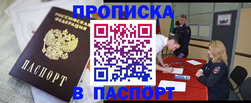 прописка штамп в Печорах